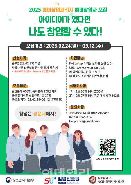 광운대, 예비창업자 모집…“사업화 자금 지원”