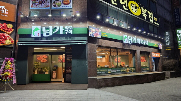 담가화로구이, 대전 월평점 신규 매장 오픈