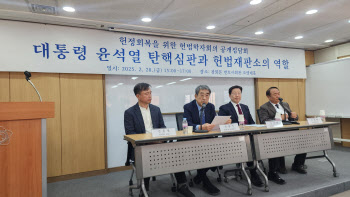 헌법학자들 "尹탄핵 전원일치 인용해 국론 분열 막아야"