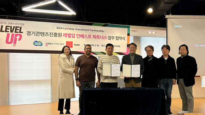 경기콘텐츠진흥원, 엑솔라코리아와 콘텐츠 기업 투자 협력