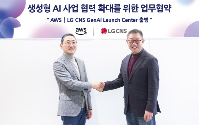 LG CNS, AWS와 'AI 센터' 설립…"생성형 AI 사업 확대"