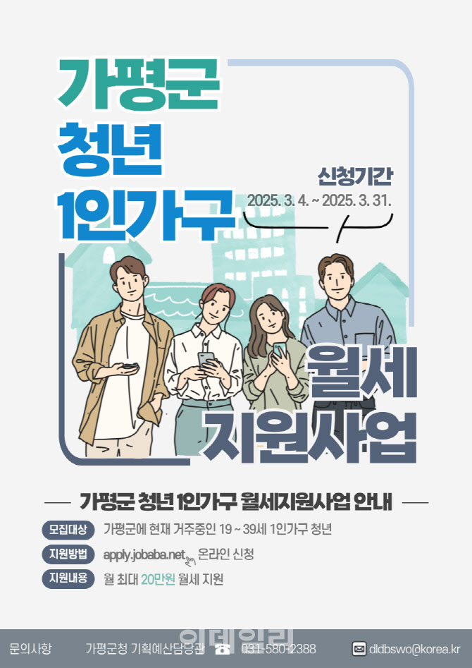 가평군, 청년 1인가구 월세 지원…年 최대 240만원