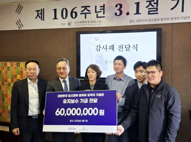 3.1절에 빛난 하나투어…항저우 임시정부에 6천만원 기부