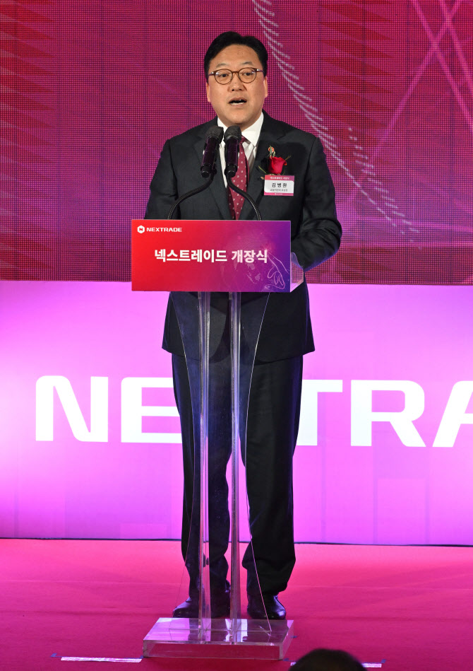 김병환 “넥스트레이드 출범, 거래 인프라 차원 ‘밸류업’”