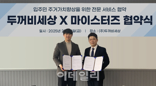 마이스터즈, 아파트 입주민 주거관리 서비스 강화