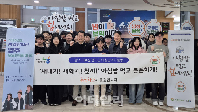 [포토] 농협장학관 입주 대학생 오리엔테이션
