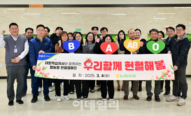 [포토] 농협유통, 봄 맞이 헌혈