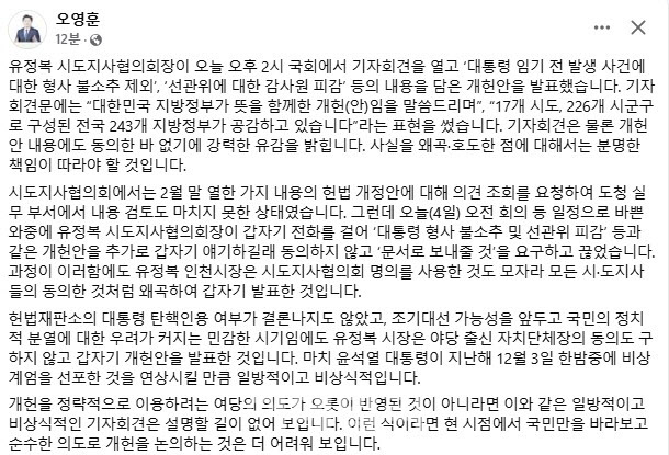 유정복 인천시장 독단 개헌안…오영훈 제주지사 "비상식적"
