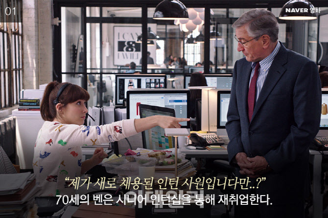 영화 '인턴'이 현실로, ‘경기 베이비부머 인턴십’ 모집