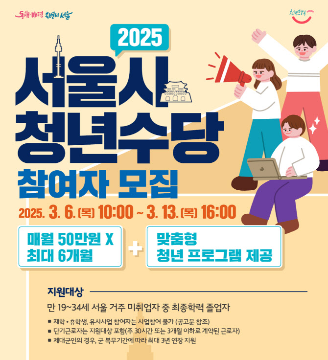 서울시 청년수당, 현금 넘어 구직 위한 체계적 지원 더한다