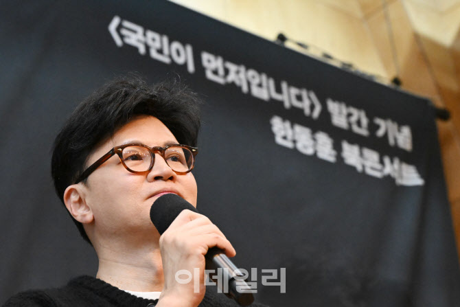 [포토]한동훈 '국민이 먼저입니다' 북콘서트에서 발언