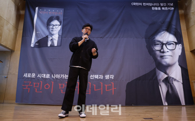 [포토]한동훈 전 대표 저서 북콘서트
