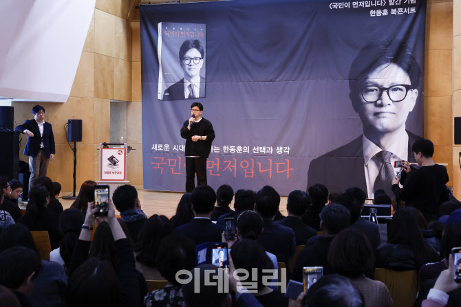 [포토]한동훈 북콘서트