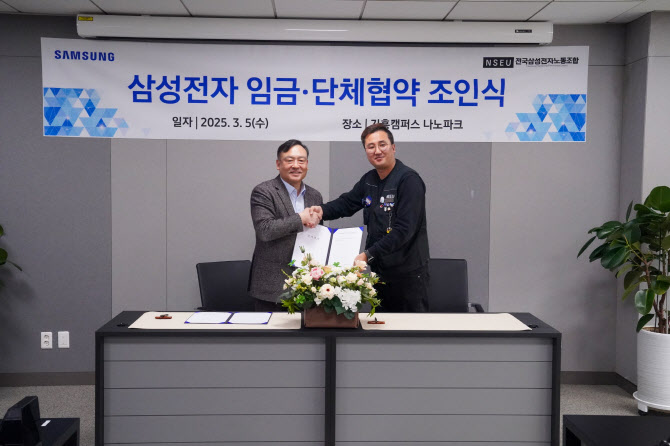 삼성전자 노사 임단협 조인식…임금 5.1%↑·자사주 30주