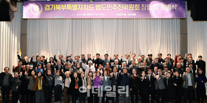 경기북부특별자치도 설치…"경기도민 스스로 해야할 일"