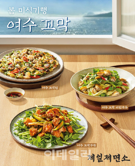 CJ푸드빌 제일제면소, ‘여수 꼬막’ 신메뉴 출시