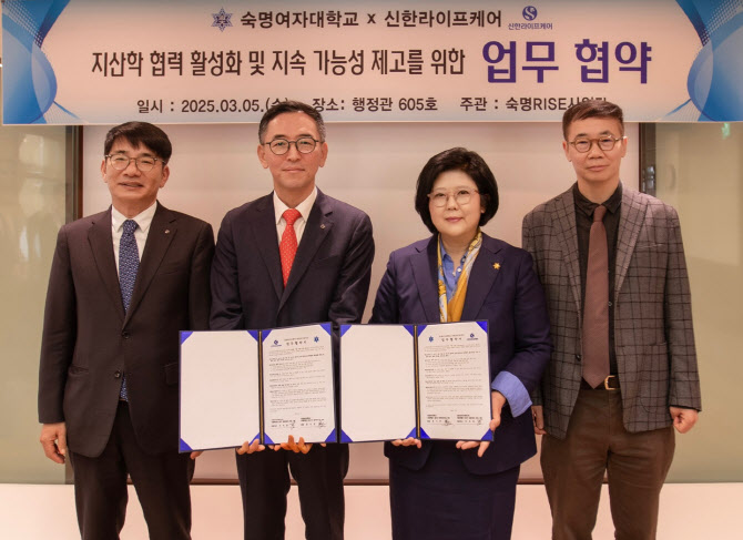 신한라이프케어-숙명여자대학교, 산학협력 업무협약