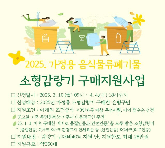 은평구, 가정용 음식물쓰레기 감소 지원 적극 나선다[동네방네]