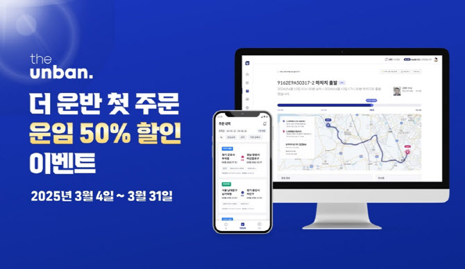 CJ대한통운, ‘더 운반’ 첫 주문 화주에 운임 50% 할인