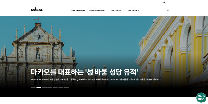 마카오 여행 정보를 한눈에…신규 마이크로 사이트 개설