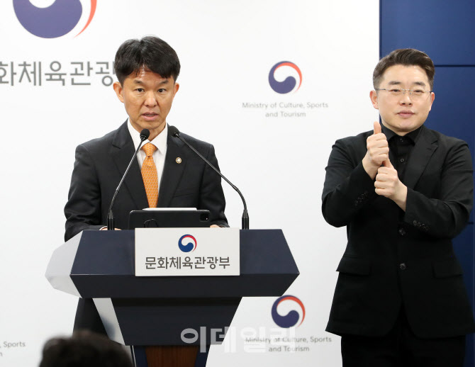 [포토] 문화한국 2035 발표하는 용호성 차관