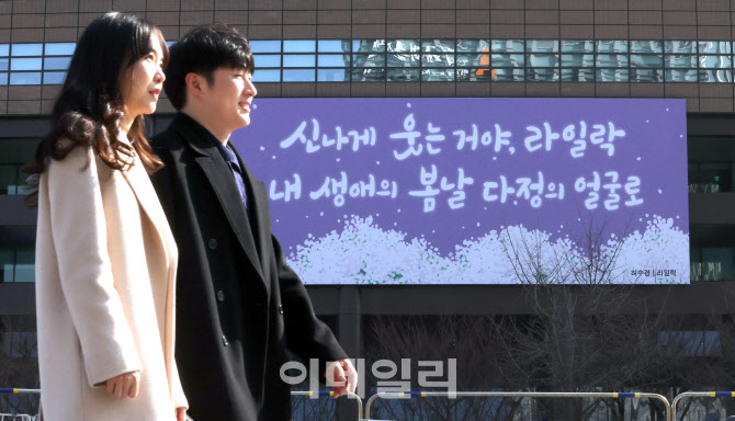 [포토]“내 생애의 봄날 다정의 얼굴로”