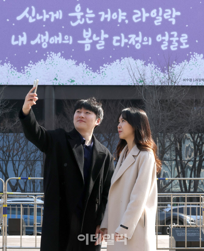 [포토]광화문글판 봄편 새 단장