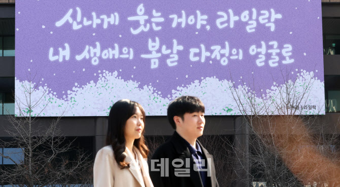 [포토]교보생명, 봄맞이 광화문글판 교체