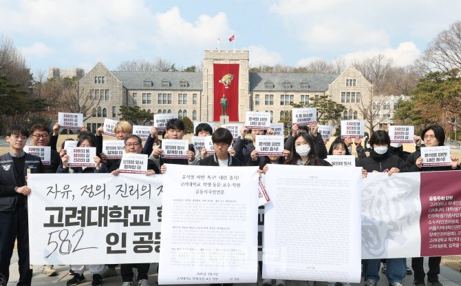 [포토]고려대 구성원 시국선언