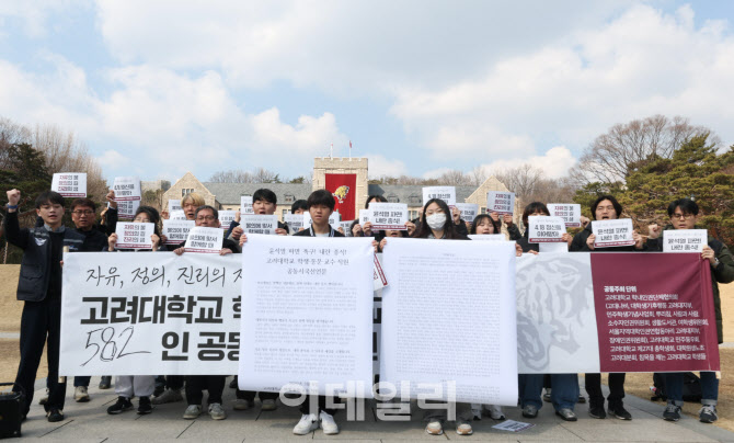 [포토]고려대 학생·동문·교수·직원 시국선언