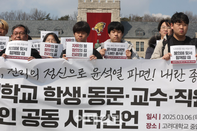 [포토]고려대 학생·동문·교수·직원 공동 윤석열 파면 시국선언