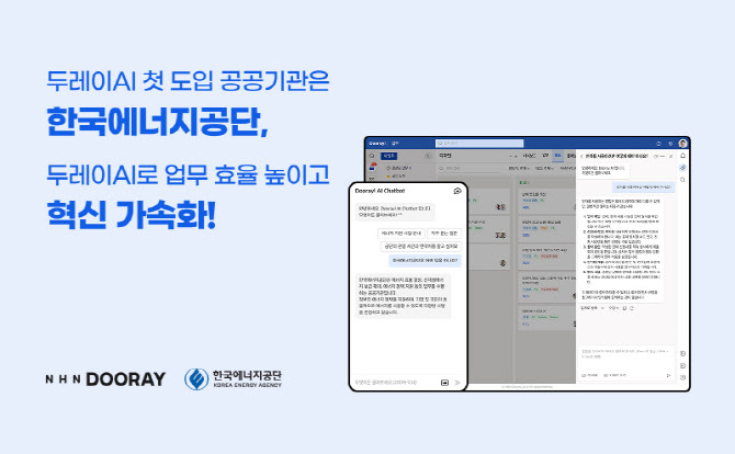 NHN 두레이, AI 협업툴 한국에너지공단에 제공