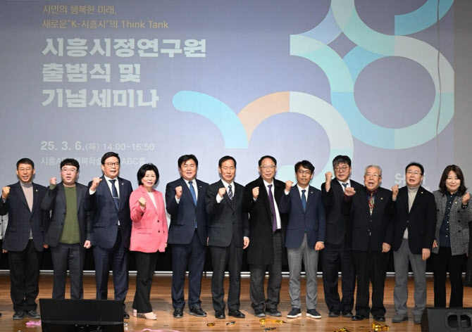 시흥시정연구원 출범…정책연구 싱크탱크 역할