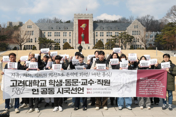"탄핵은 찬반 문제 아냐, `반탄`은 내란 옹호"…고려대 시국선언