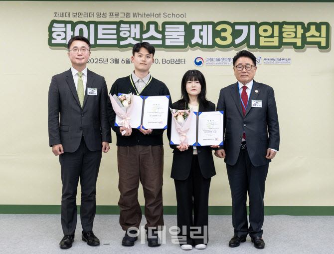 [포토] 화이트햇 스쿨 3기 입학식