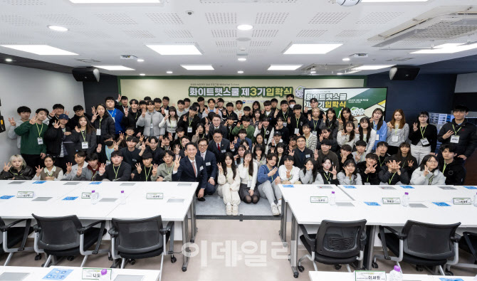 [포토] '화이트햇 스쿨(Whitehat School)' 제3기 입학식