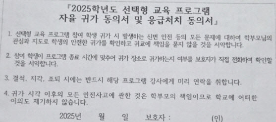 "이런 내용 서약 처음"…김하늘양 초교, 학생 안전 관련 동의서 논란
