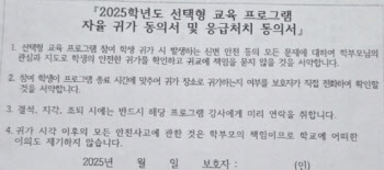 "이런 내용 서약 처음"…김하늘양 초교, 학생 안전 관련 동의서 논란