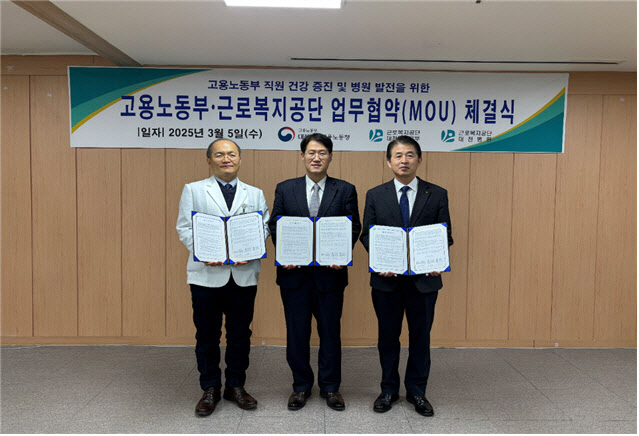 고용노동부·근로복지공단, 건강검진 업무협약 체결