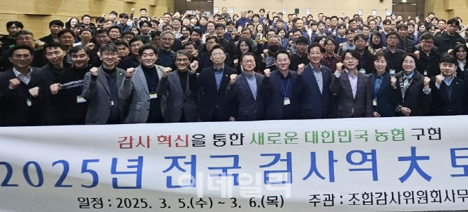 [포토] 농협 조합감사위원회, 전국 검사역 대 토론회