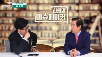 김성태 "윤심으로 이재명과 맞장?…중도층 곱게 안봐"[신율의 이슈메이커]