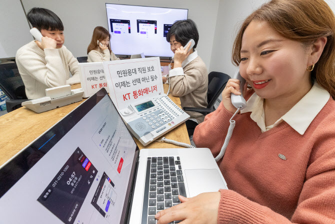 "폭언하면 통화종료"…KT 통화매니저, 응대직원 보호 기능 강화
