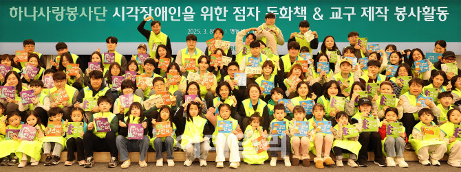 하나금융, '점자 라벨 동화책 제작' 봉사활동