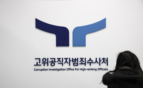 논란 자초한 공수처… '尹 구속취소' 형사재판 변수 등극
