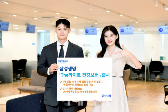 삼성생명, 최대 25% 저렴한 '삼성 The라이트 건강보험' 선봬