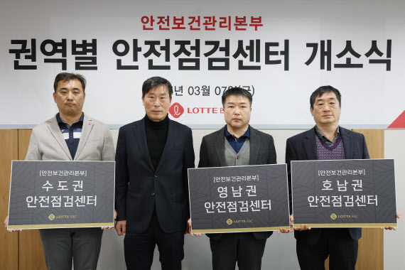 롯데건설, 서울·영남·호남 3개 권역에 안전점검센터 본격 개설