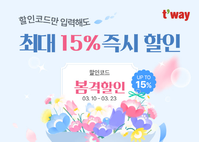 티웨이항공, 국제선 ‘봄격할인’ 이벤트…항공권 최대 15% 할인