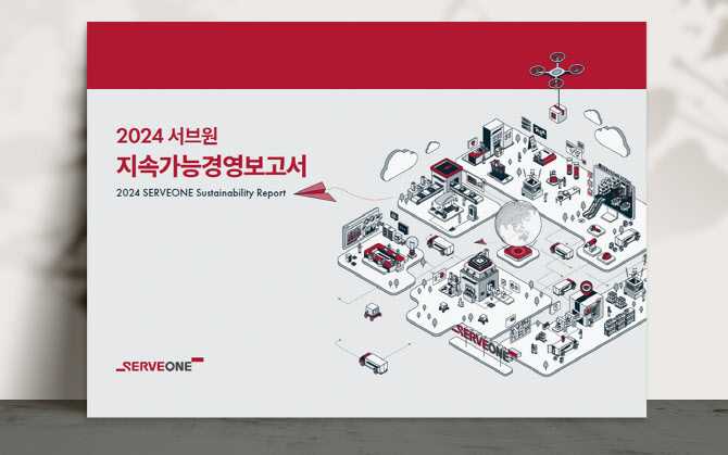 서브원, ‘2024 지속가능경영보고서’ 발간