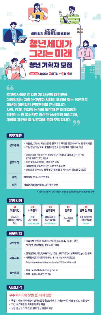 [알림]제16회 이데일리 전략포럼 ‘청년발표자’ 공개 모집