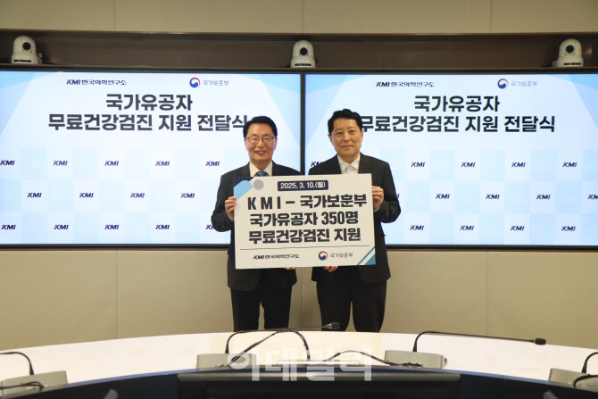보훈부, KMI와 손잡고 올해 국가유공자 350명 무료 건강검진
